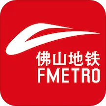 佛山地铁(地铁出行软件)