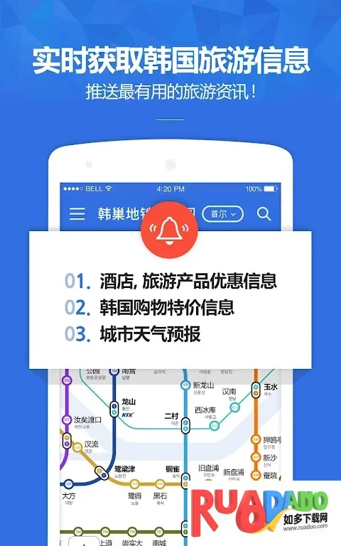 韩国地铁2025最新版本