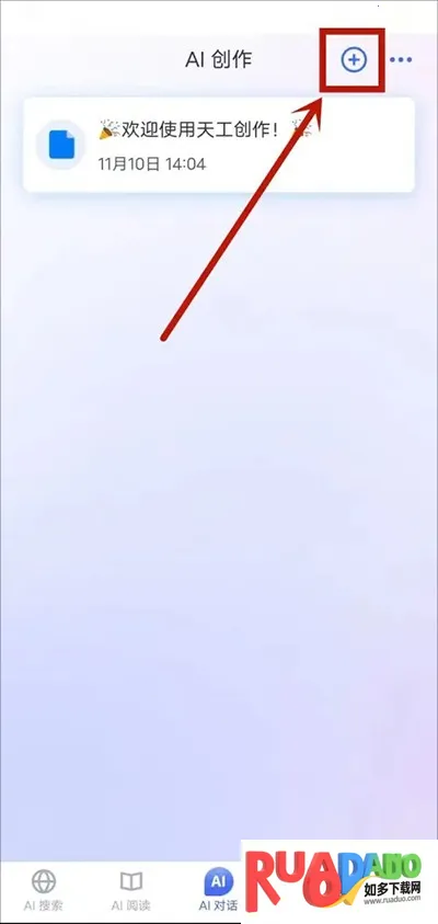 天工AI智能助手