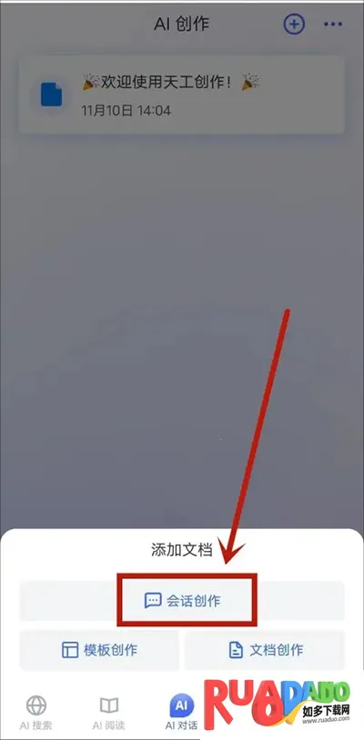 天工AI智能助手