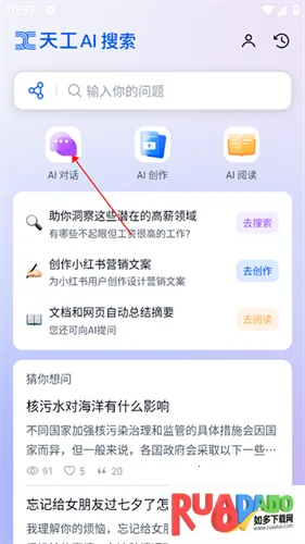 天工AI智能助手(智能辅助软件)