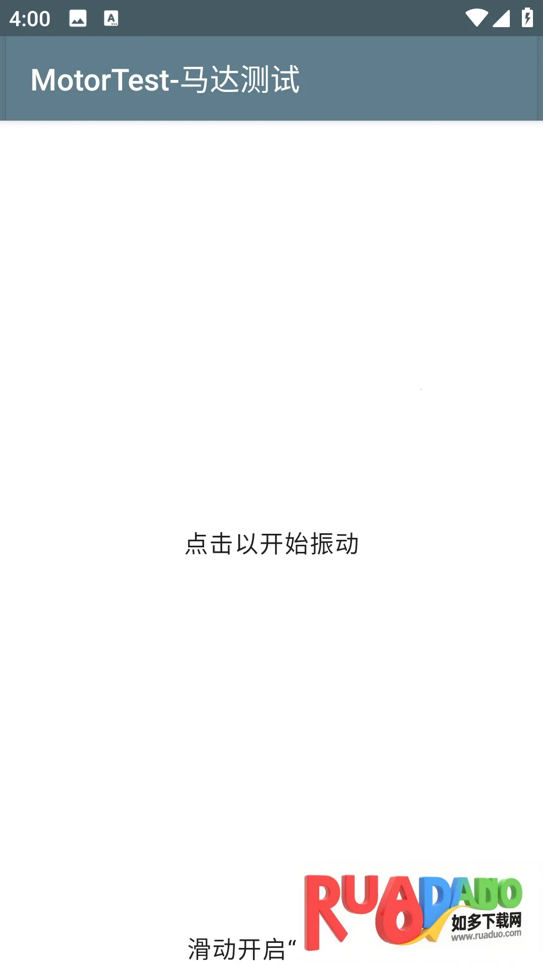 MotorTest(手机震动测试软件) MotorTest(手机震动测试软件)