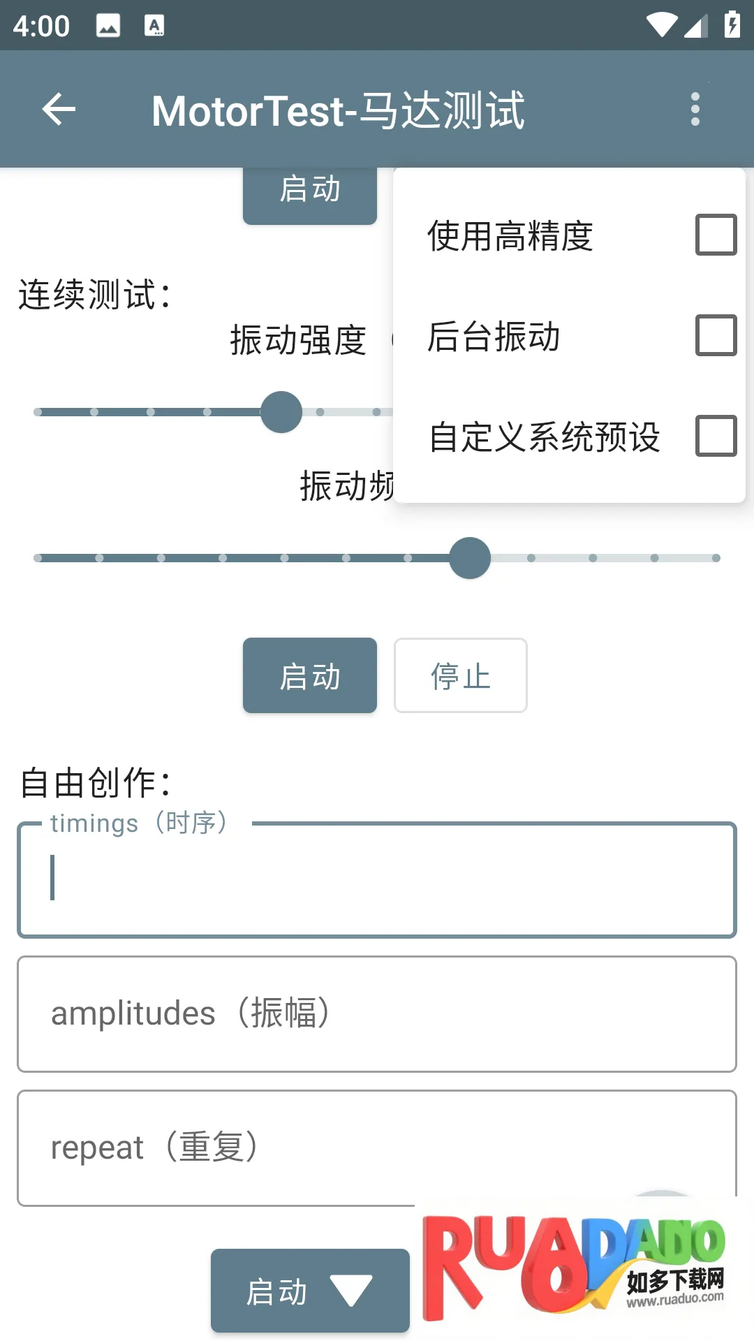 MotorTest(手机震动测试软件) MotorTest(手机震动测试软件)