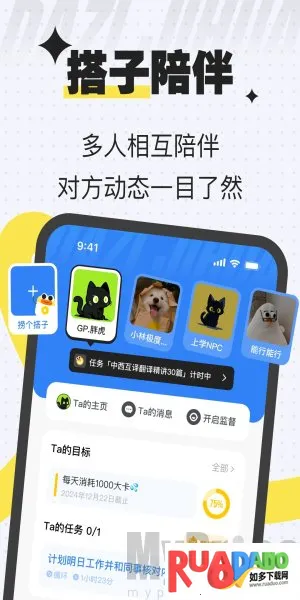 搭子计划(目标监督应用) 搭子计划(目标监督应用)