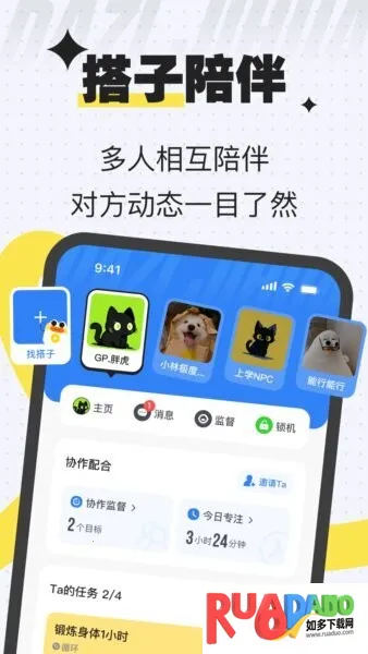 搭子计划(目标监督应用) 搭子计划(目标监督应用)