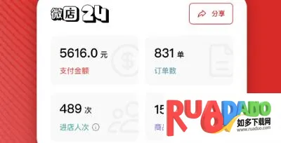 微店242025最新版本