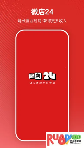 微店242025最新版本