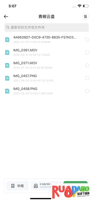 青椒云电脑安卓版手机版 青椒云电脑安卓版手机版