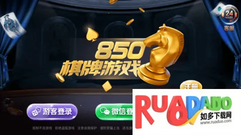 850(棋牌游戏平台)