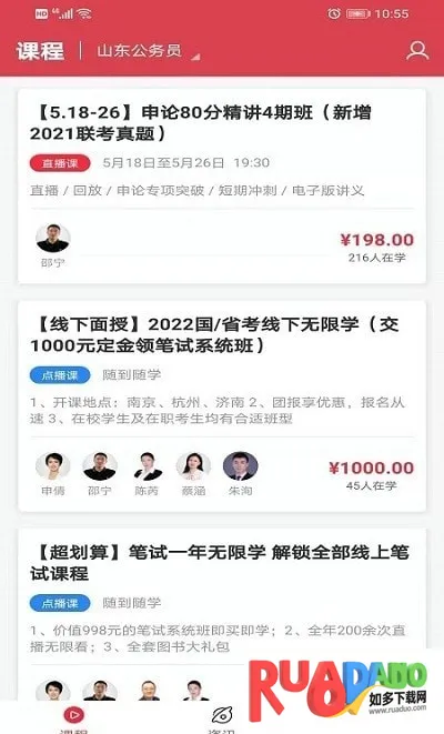 考客(学习软件) 考客(学习软件)