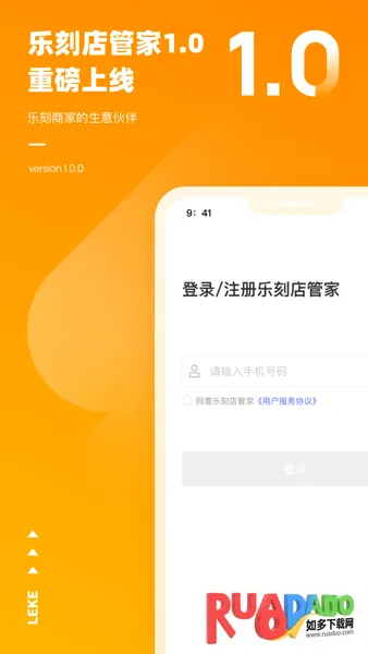 乐刻店管家(健身管理工具)