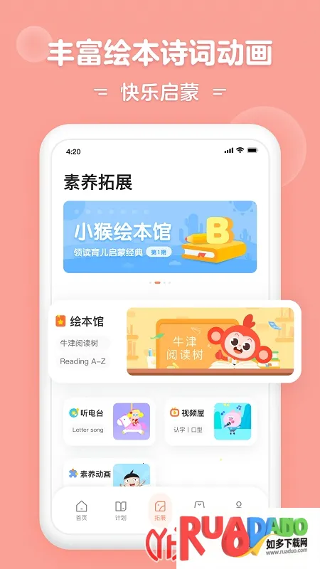 小猴启蒙2025最新版本 小猴启蒙2025最新版本