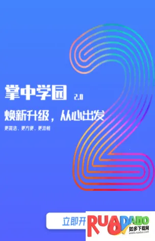 掌中学园2025官方正版 掌中学园2025官方正版