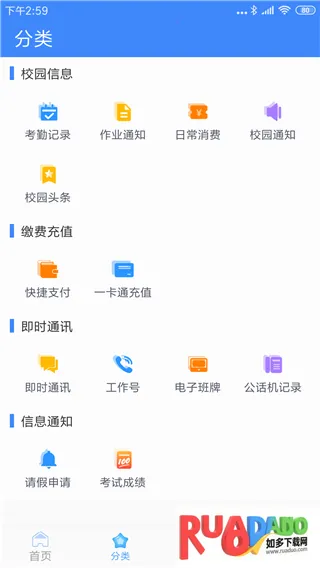 掌中学园2025官方正版 掌中学园2025官方正版