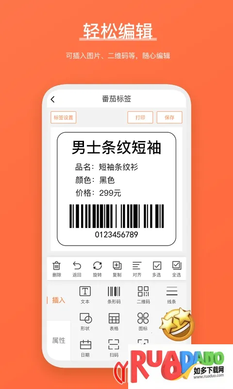 番茄标签(标签打印软件) 番茄标签(标签打印软件)
