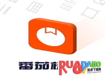 番茄标签(标签打印软件) 番茄标签(标签打印软件)