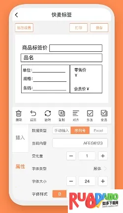 番茄标签(标签打印软件) 番茄标签(标签打印软件)