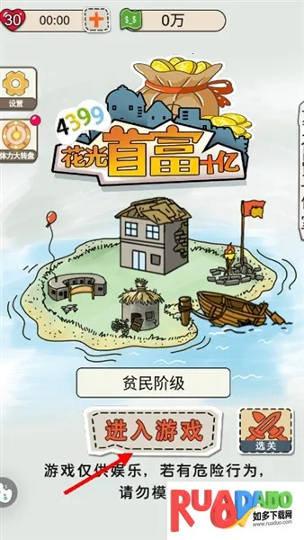 花光首富十亿安卓版手机版