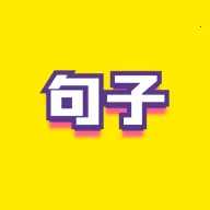 文案句子(句子摘抄社交)