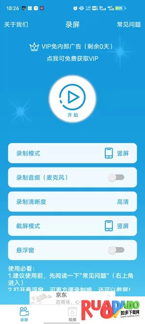 录屏幕录制大师(手机录屏工具) 录屏幕录制大师(手机录屏工具)