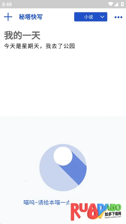 秘塔快写2025下载 秘塔快写2025下载