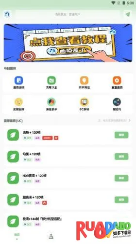 呱呱画质盒子最新手机版 呱呱画质盒子最新手机版
