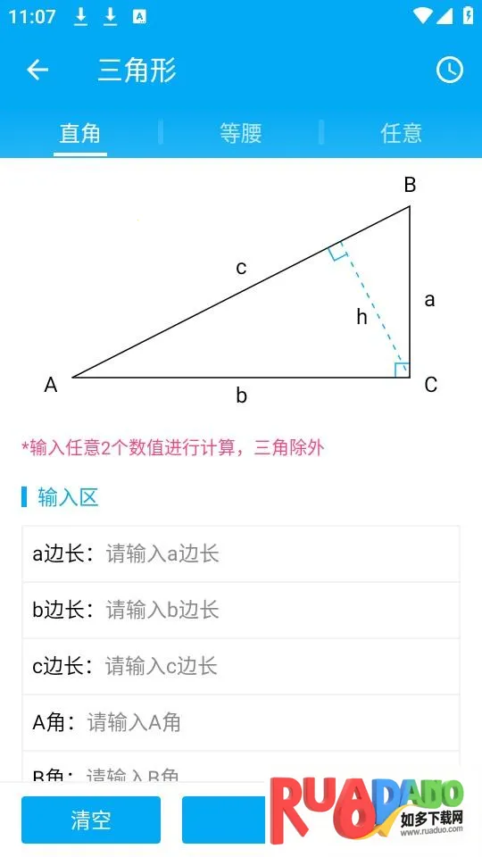 木工计算器最新手机版