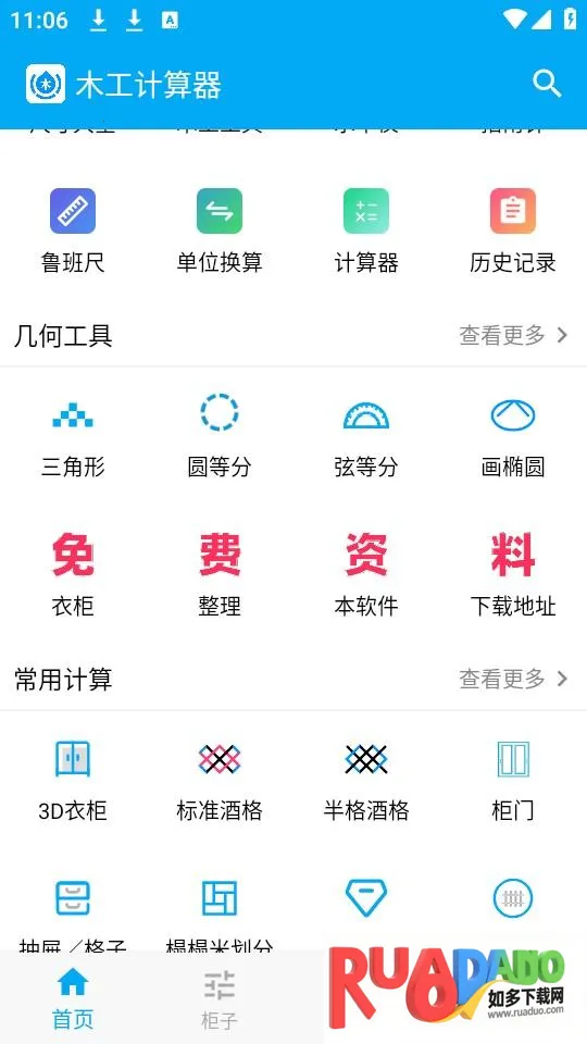 木工计算器最新手机版