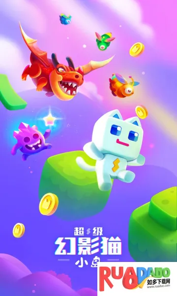 超级幻影猫小岛2025官方正版 超级幻影猫小岛2025官方正版