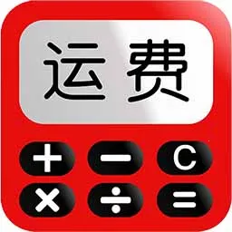 运费计算器2025下载安装