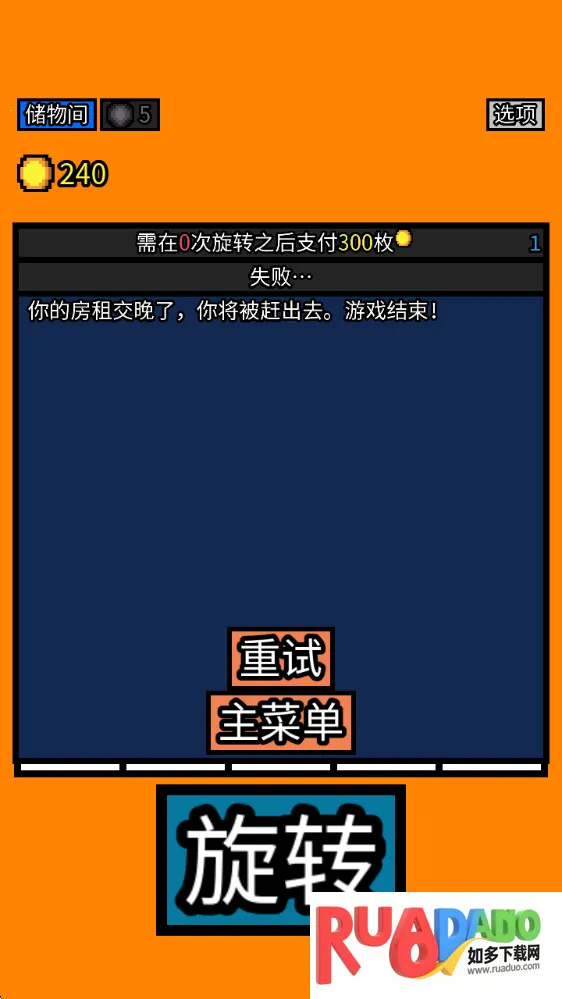 幸运房东(模拟经营游戏)