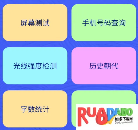 周到工具箱(多功能手机工具) 周到工具箱(多功能手机工具)