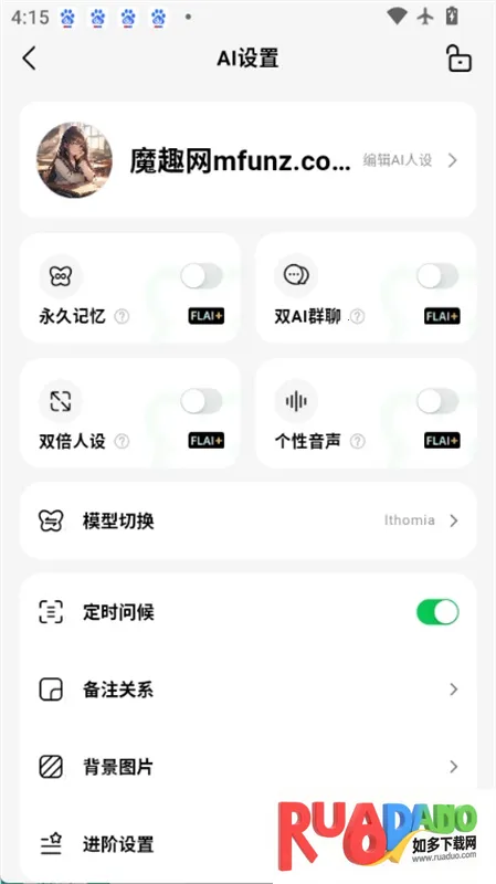 flai虚拟聊天(AI聊天软件)