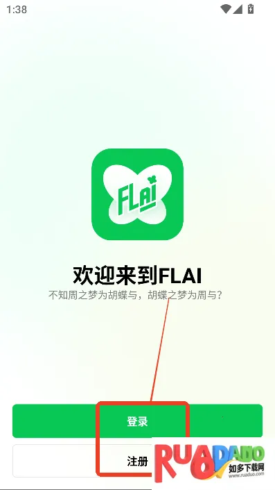 flai虚拟聊天(AI聊天软件)