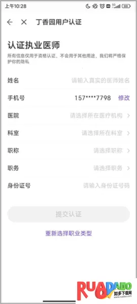 丁香园安卓版手机版