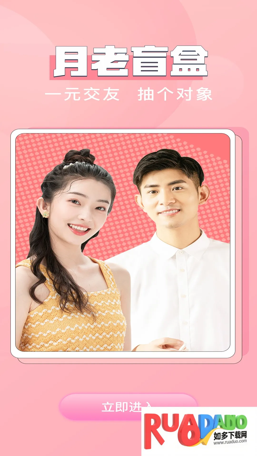 月老盲盒交友2025最新版本 月老盲盒交友2025最新版本