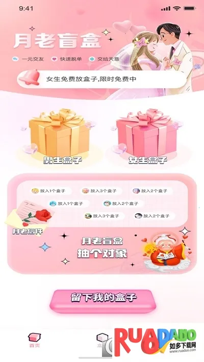 月老盲盒交友2025最新版本 月老盲盒交友2025最新版本