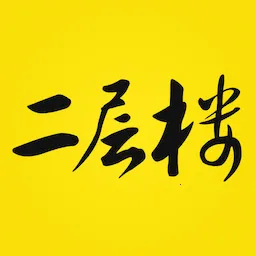 二层楼书院(小说阅读软件)