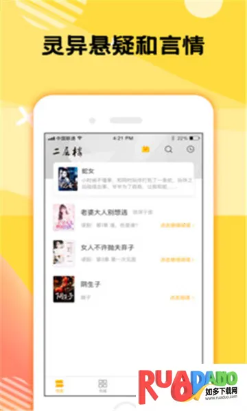 二层楼书院(小说阅读软件) 二层楼书院(小说阅读软件)