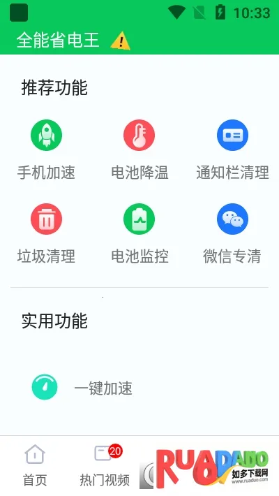 全能省电王(手机省电清洁软件) 全能省电王(手机省电清洁软件)