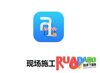 现场施工管控(工程管理平台)