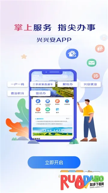 兴兴安(便民服务软件) 兴兴安(便民服务软件)