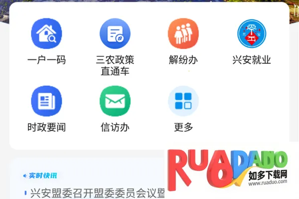兴兴安(便民服务软件) 兴兴安(便民服务软件)