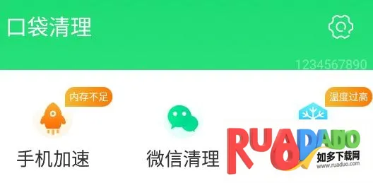 口袋清理(手机清理软件) 口袋清理(手机清理软件)
