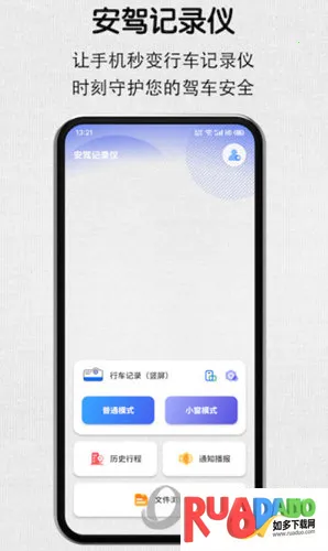 安驾记录仪2025最新版本