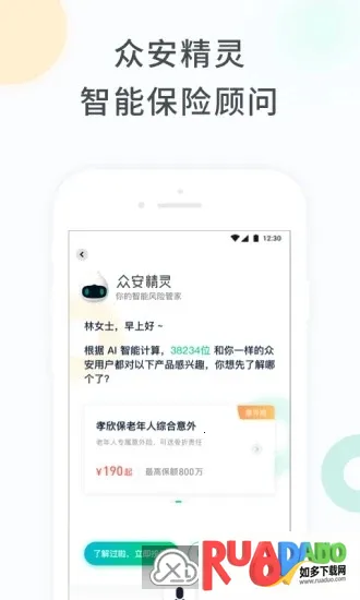 众安保险(保险服务平台)