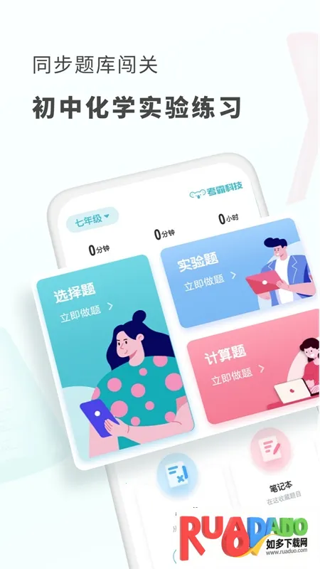 初中化学考霸(初中化学学习软件)