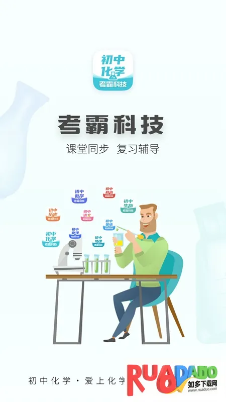 初中化学考霸(初中化学学习软件)