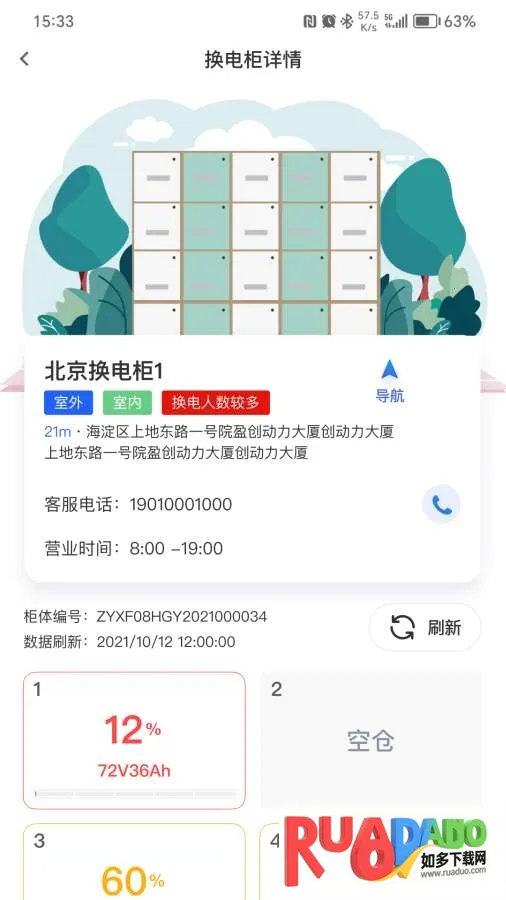 锂纳斯换电2025下载安装