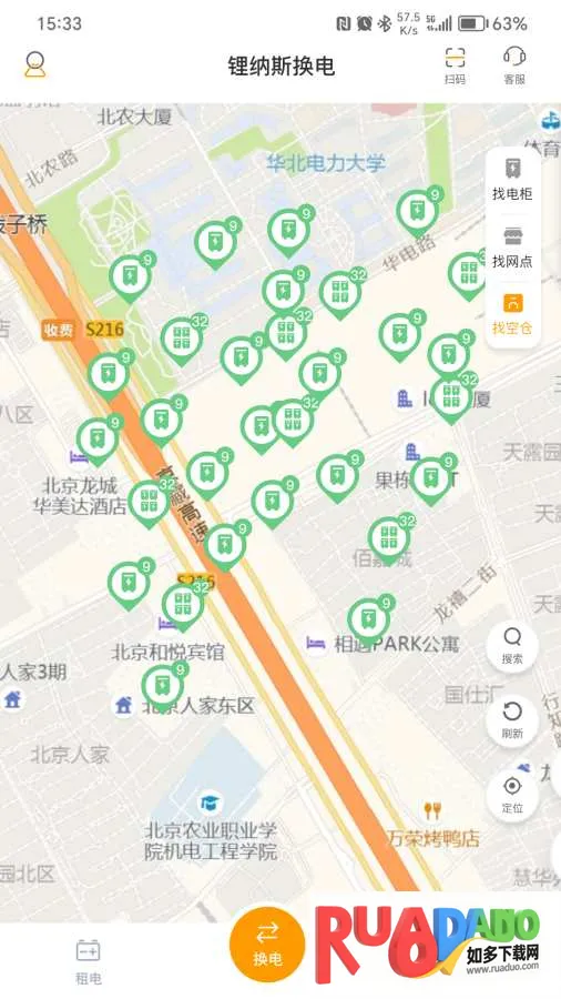 锂纳斯换电2025下载安装